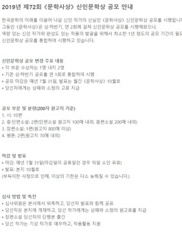 2019년 제72회 《문학사상》 신인문학상 공모전.