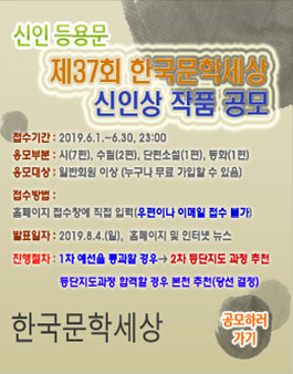 제37회 한국문학세상 신인상 작품 공모전.
