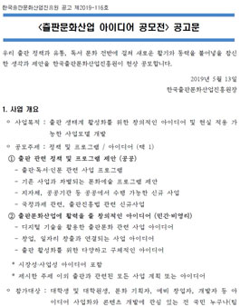 출판문화산업 아이디어 공모전.