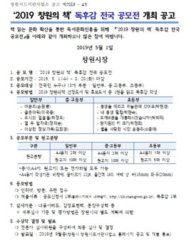 2019 창원의 책 독후감 전국 공모전.