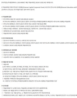 2019 KRIVET 패널 학술대회 논문 공모전.