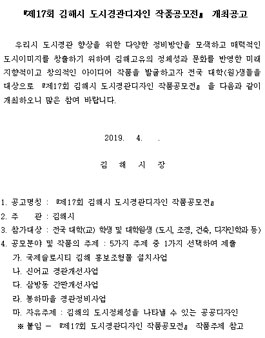 제17회 김해시 도시경관디자인 작품공모전.