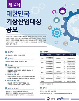 제14회 대한민국 기상산업대상.