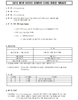 제1회 인테리어 디자인 공모전.