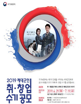 2019 제대군인 취창업 수기 공모전.
