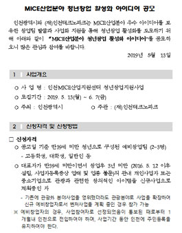 MICE산업분야 청년창업 활성화 아이디어 공모전.
