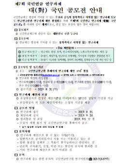 제7회 국민연금 연구과제 대(對) 국민 공모전.
