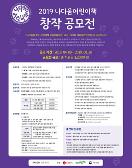 2019 나다움어린이책 창작 공모전.