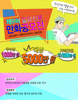 제9회 일요신문 만화공모전.