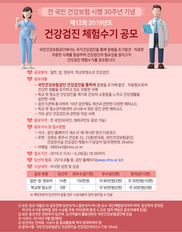 제12회 2019년도 건강검진 체험수기 공모전.
