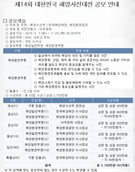 제14회 대한민국 해양사진대전.