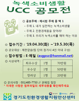녹색소비생활 홍보UCC 공모전.