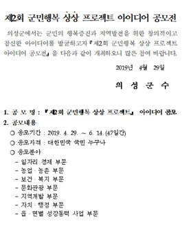 제2회 군민행복 상상 프로젝트 아이디어 공모전.