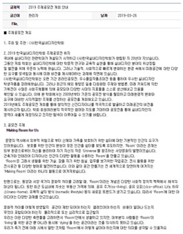 2019 한국실내디자인학회 주제 공모전 (참가비 있음).