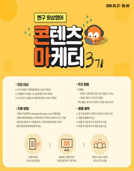 엔구 대학생 서포터즈 3기 모집.