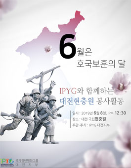 국제청년평화그룹 대전현충원 비석정화 봉사활동 모집.