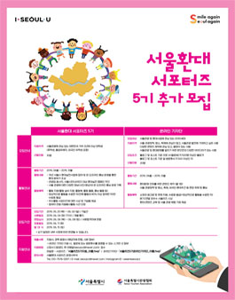 서울환대서포터즈 서울리즈 5기 추가 모집 (온라인기자단 포함).
