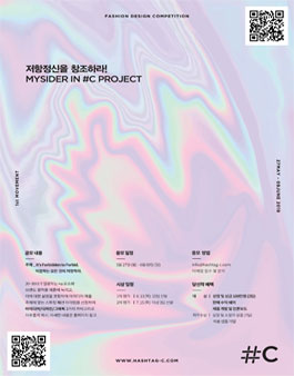저항정신을 창조하라! : MYSIDER IN C 프로젝트 (기간연장).