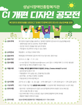 성남시장애인종합복지관 CI 개편 디자인 공모전.