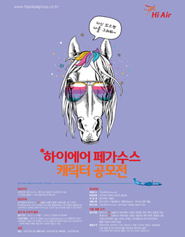 하이에어 캐릭터 공모전.