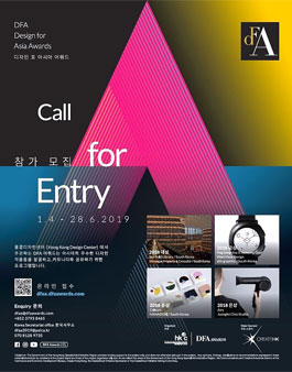 2019 DFA디자인포아시아 어워드 공모전 (참가비 있음).