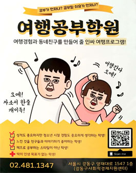 청소년 여행공부학원-여행가는데 공부가 된다고?!.