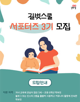 2019 길벗스쿨 학습 서포터즈 3기 모집.