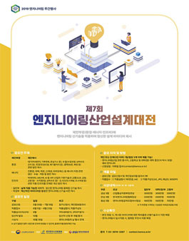 제7회 엔지니어링산업설계대전.