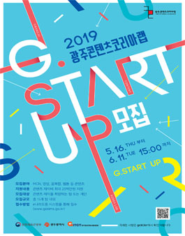 광주콘텐츠코리아랩 G.Startup 제작지원사업.