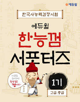 에듀윌 한능껌 서포터즈 1기 모집.