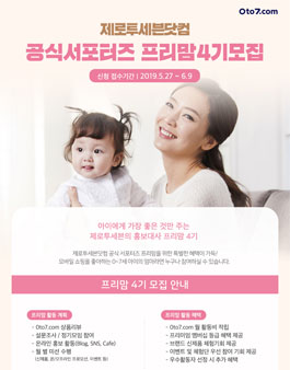 제로투세븐닷컴 프리맘 4기 모집.