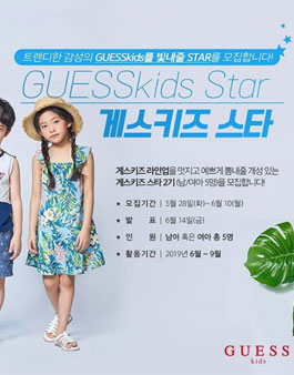 GUESSkids 게스키즈 스타 2기 모집.