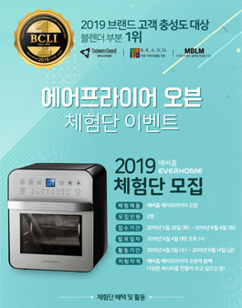 에버홈 에어프라이어 오븐 체험단 모집.
