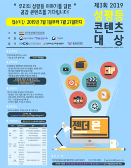 제3회 2019 성평등콘텐츠대상.