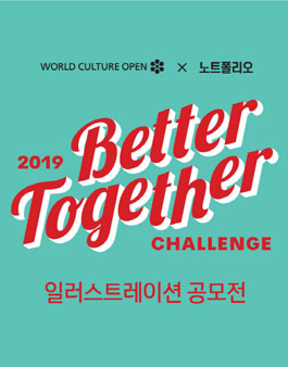 2019 배터투게더 챌린지 일러스트레이션 공모전.