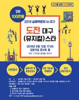 도전 대구 뮤지컬 스타.