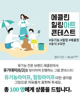 2019 에콜린 힐링 아트 콘테스트 공모전.