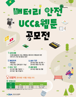 2019년 배터리 안전 공모전.