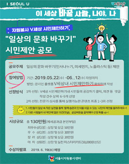 자원봉사 V세상 시민제안하기 - 이세상 바꿀 사람, 나야 나 공모전.
