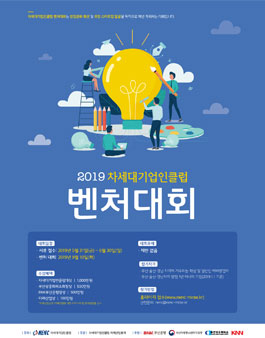 2019 차세대기업인클럽 벤처대회.