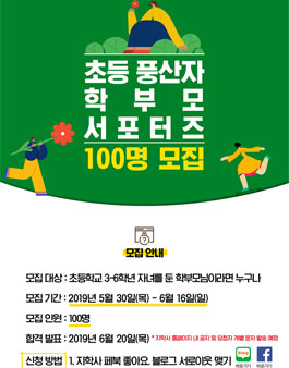 2019 지학사 초등 풍산자 학부모 서포터즈 모집.