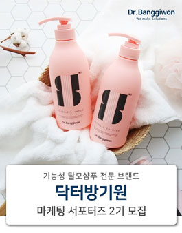 Dr. Banggiwon 닥터방기원 마케팅 서포터즈 2기 모집.