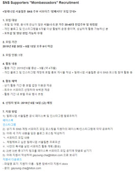 밀레니엄 서울힐튼 SNS 주부 서포터즈 맘배서더 모집.