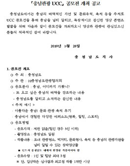 2019년 충남관광 UCC 공모전.