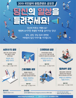 2019년 국민참여 청렴콘텐츠 공모전.