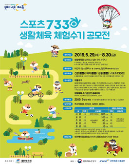 2019 생활체육 스포츠7330 체험수기 공모전.