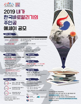 2019 내가 한국바로알리기의 주인공 에세이 공모전.