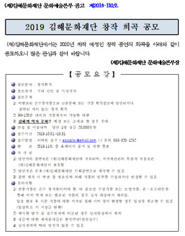 2019 김해문화재단 창작 희곡 공모.