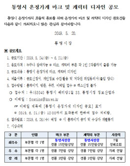 통영시 온정가게 마크 및 캐릭터 디자인 공모전.