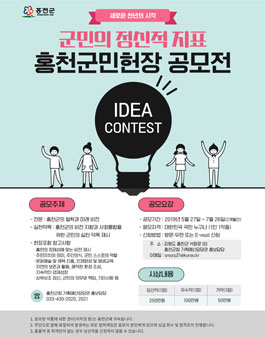홍천군민헌장 공모전.